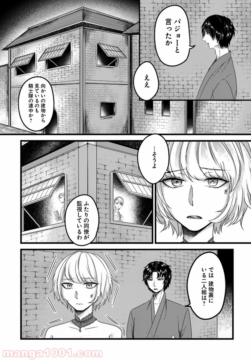 呼び出された殺戮者 第7話 - Page 9