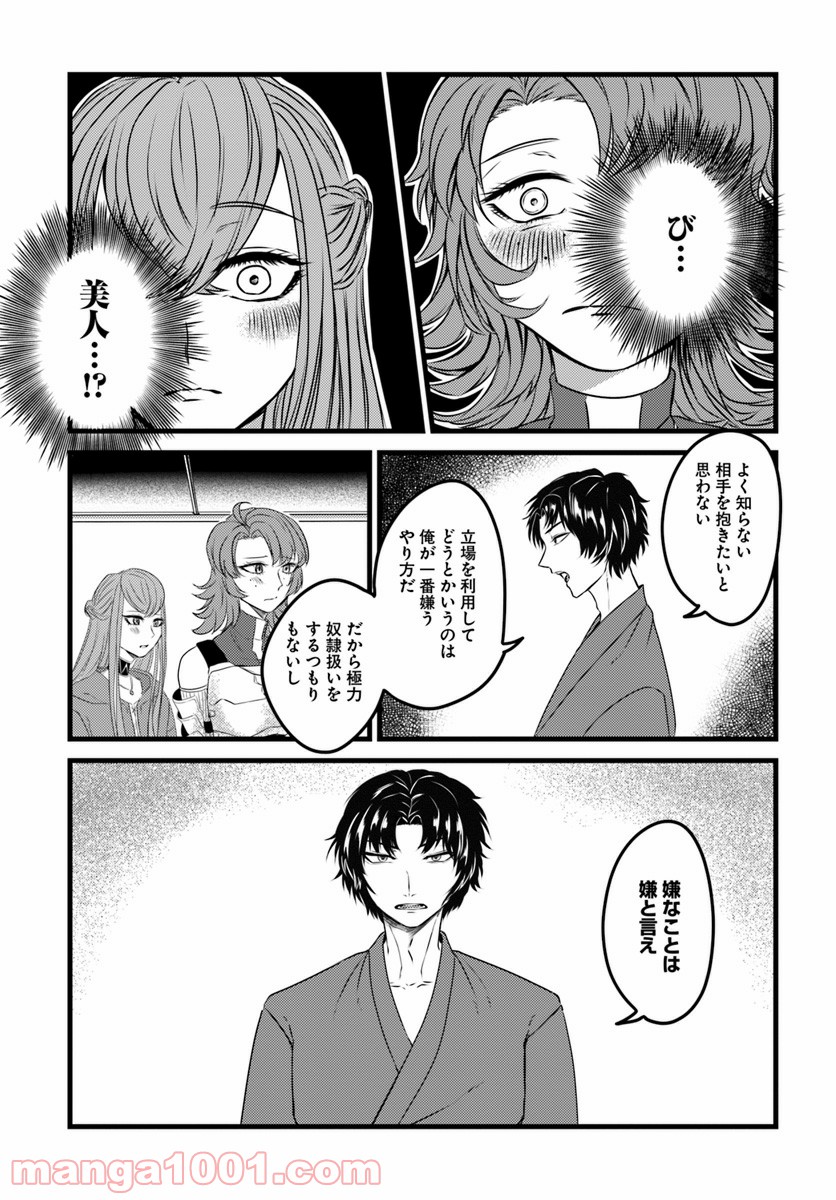 呼び出された殺戮者 第6話 - Page 23