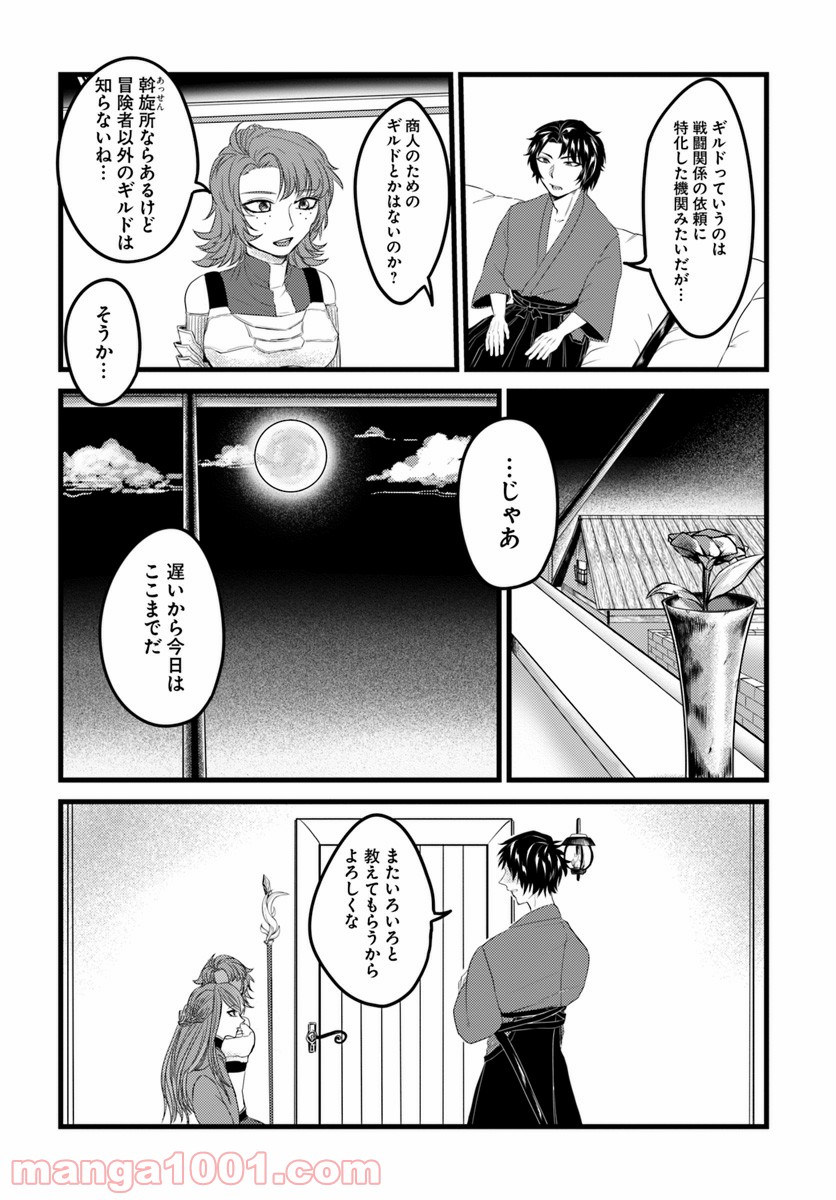 呼び出された殺戮者 第6話 - Page 26