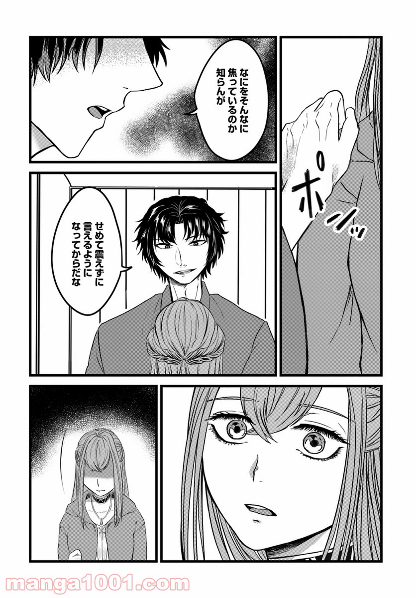 呼び出された殺戮者 第6話 - Page 28