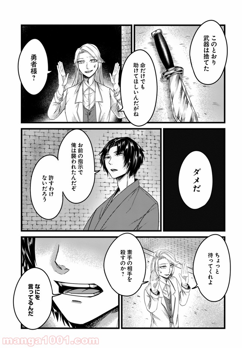 呼び出された殺戮者 第8話 - Page 7