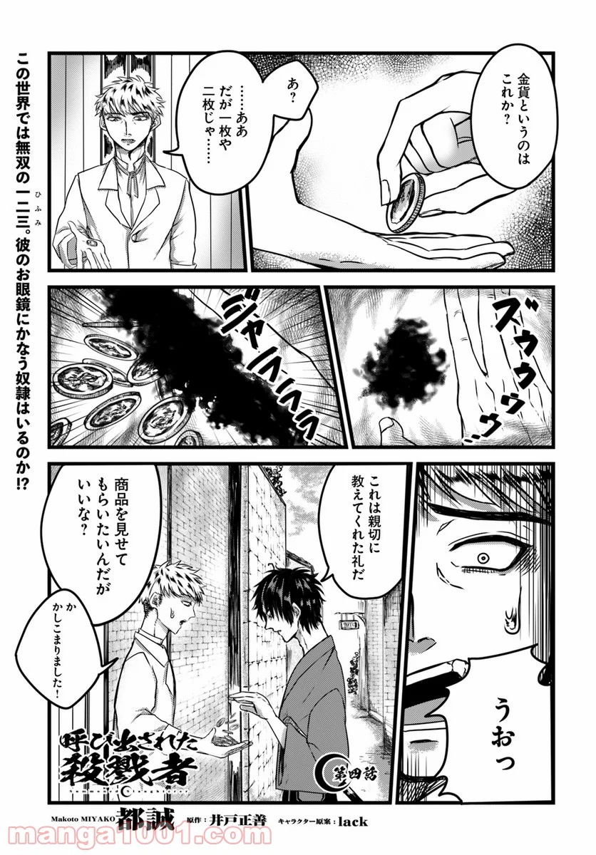 呼び出された殺戮者 第4話 - Page 1