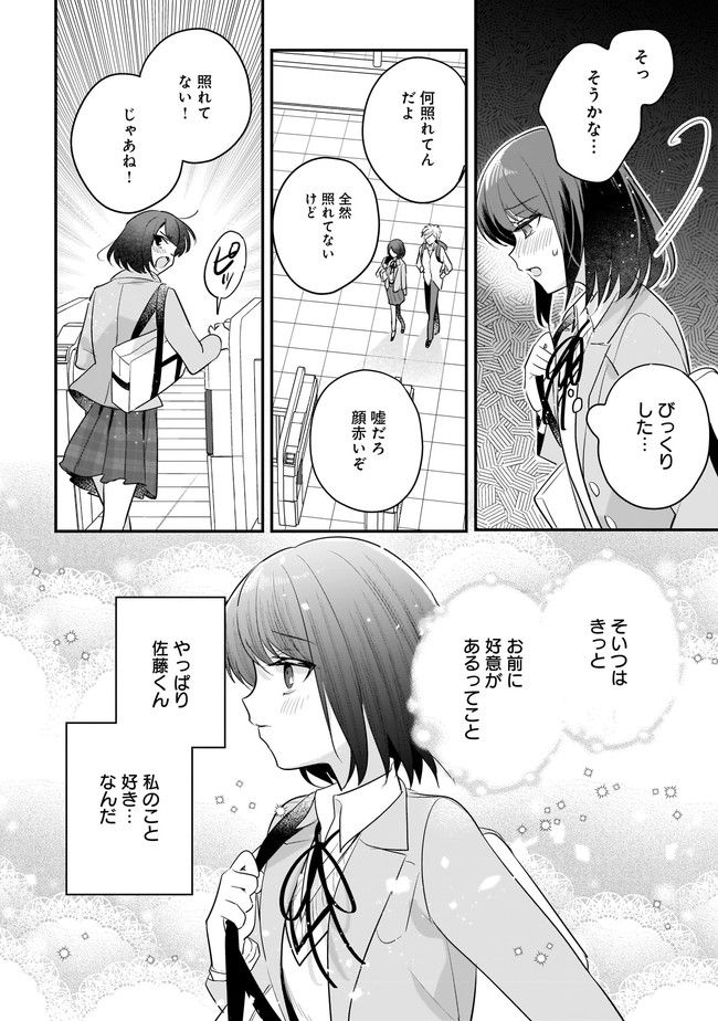 明日をくれた君に、光のラブレターを 第8.2話 - Page 3