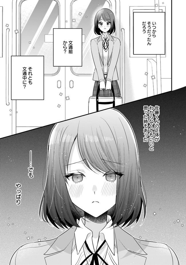 明日をくれた君に、光のラブレターを 第8.2話 - Page 4