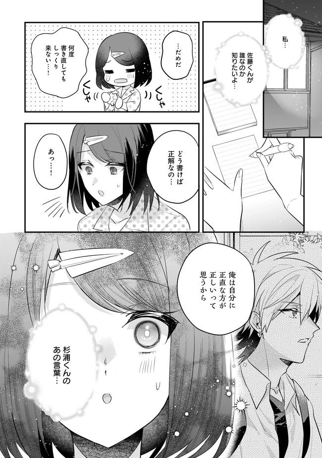 明日をくれた君に、光のラブレターを - 第8.2話 - Page 5