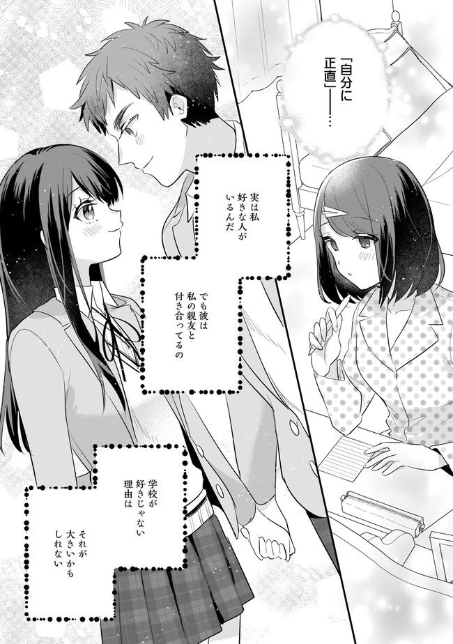 明日をくれた君に、光のラブレターを 第8.2話 - Page 6