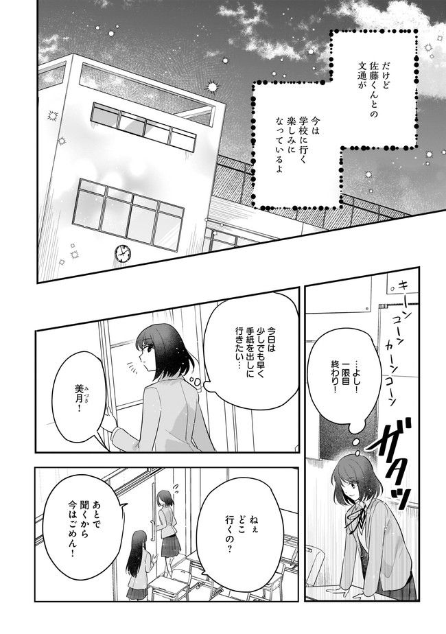 明日をくれた君に、光のラブレターを 第8.2話 - Page 7