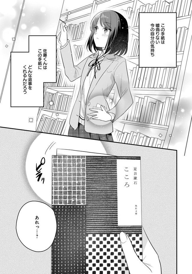 明日をくれた君に、光のラブレターを - 第8.2話 - Page 8