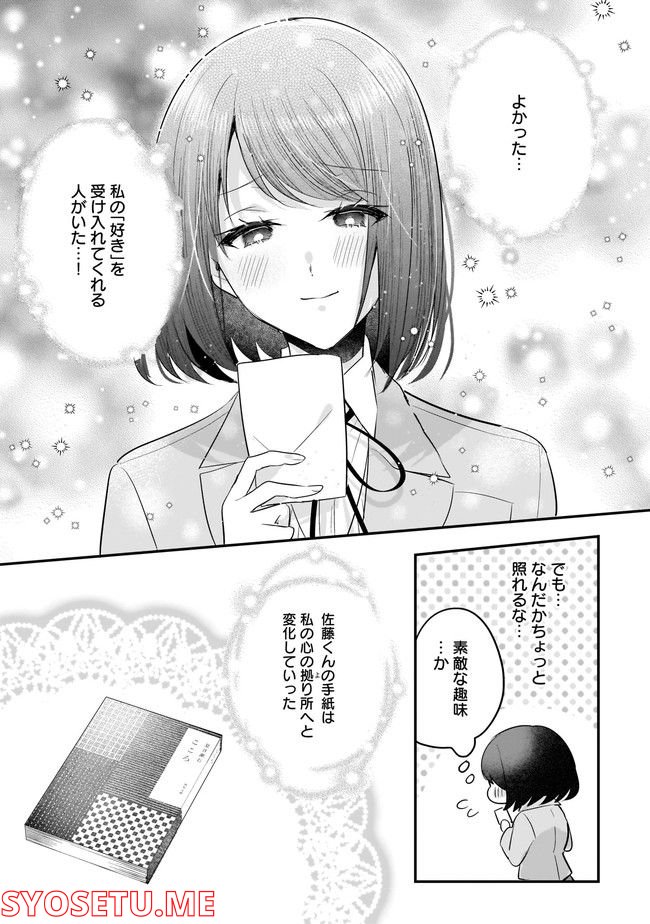 明日をくれた君に、光のラブレターを 第7.2話 - Page 7