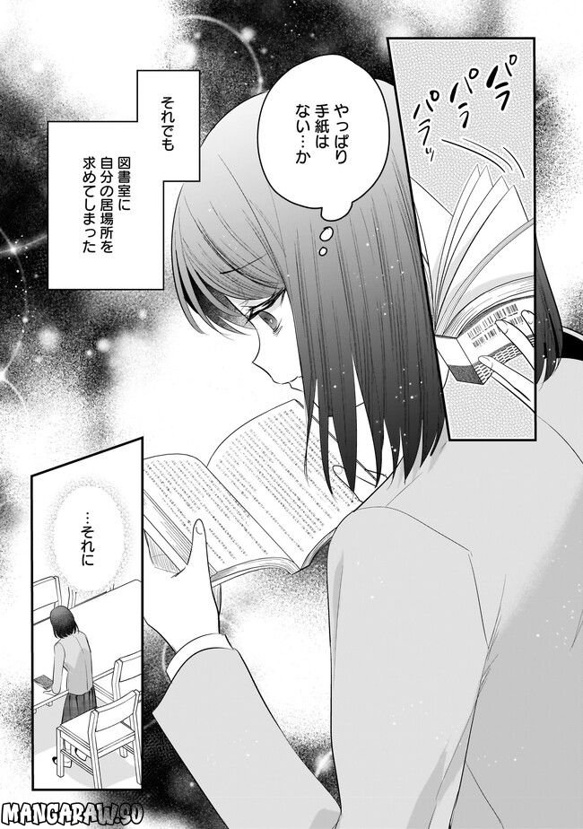 明日をくれた君に、光のラブレターを - 第10.2話 - Page 1