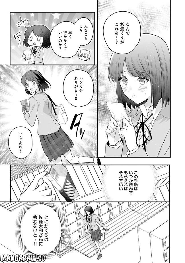 明日をくれた君に、光のラブレターを - 第10.2話 - Page 11