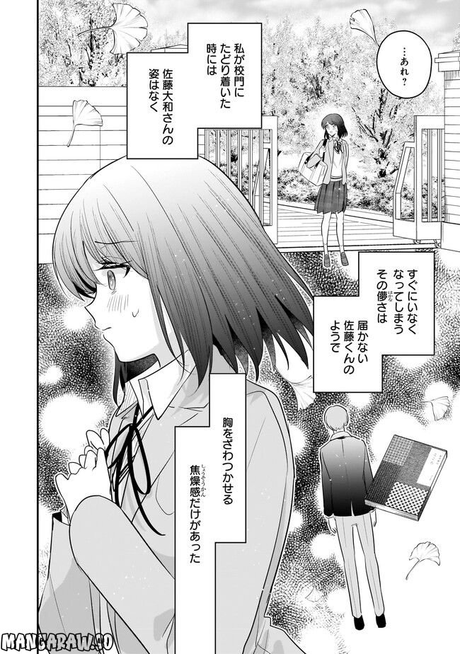 明日をくれた君に、光のラブレターを 第10.2話 - Page 12