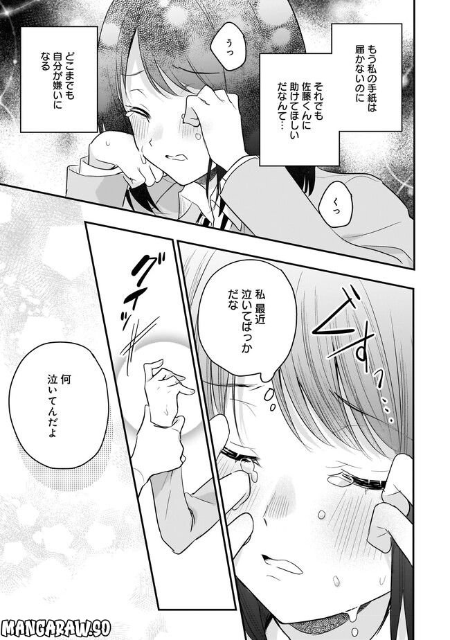 明日をくれた君に、光のラブレターを 第10.2話 - Page 3