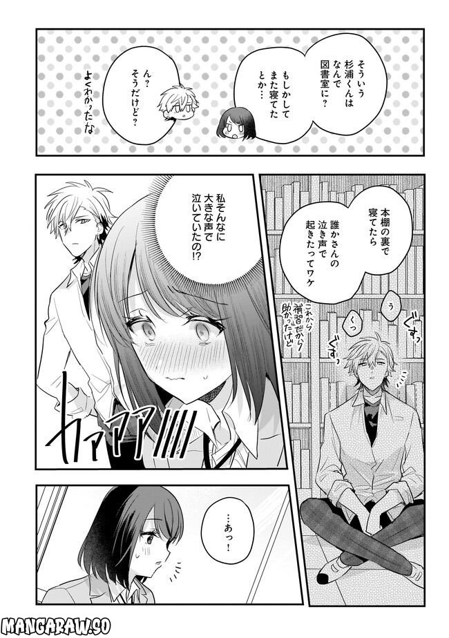 明日をくれた君に、光のラブレターを 第10.2話 - Page 6