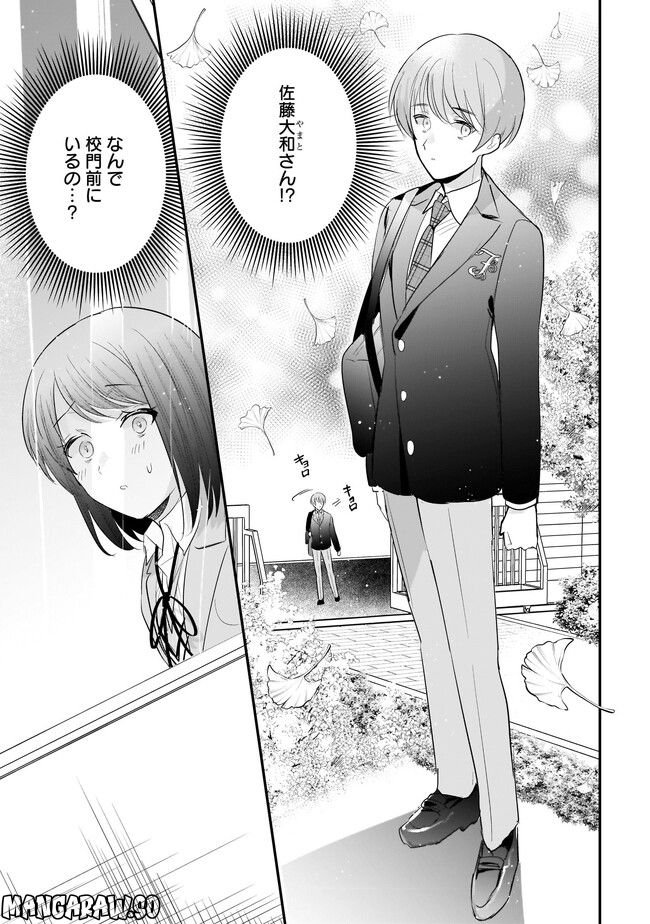 明日をくれた君に、光のラブレターを - 第10.2話 - Page 7