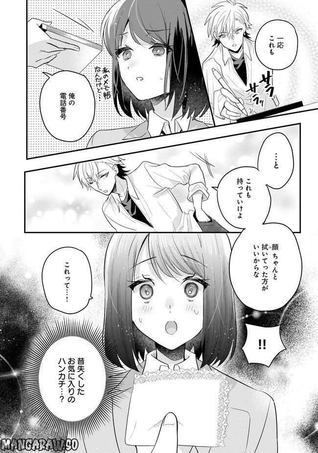 明日をくれた君に、光のラブレターを - 第10.2話 - Page 10