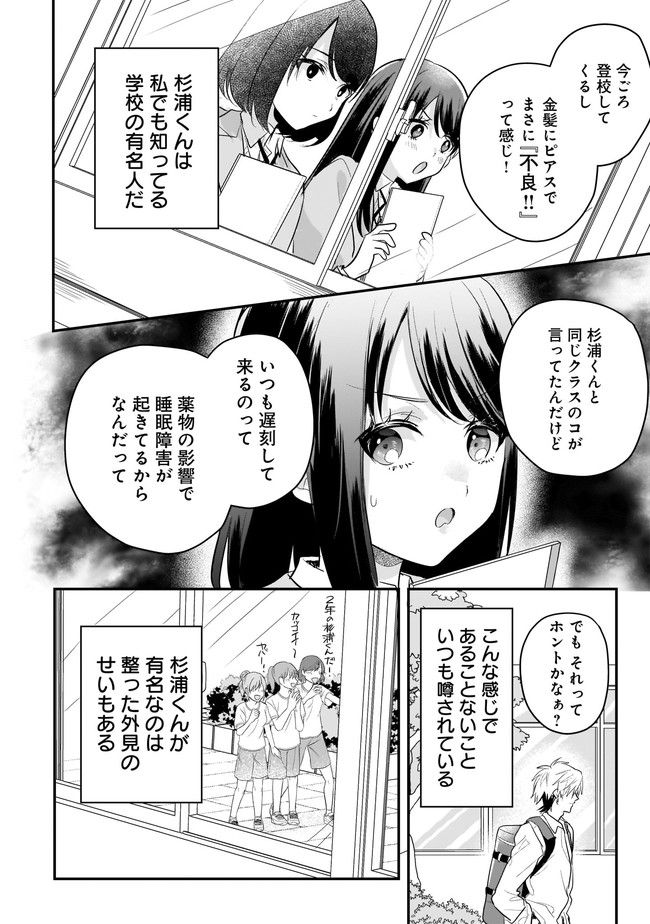 明日をくれた君に、光のラブレターを - 第2.2話 - Page 2