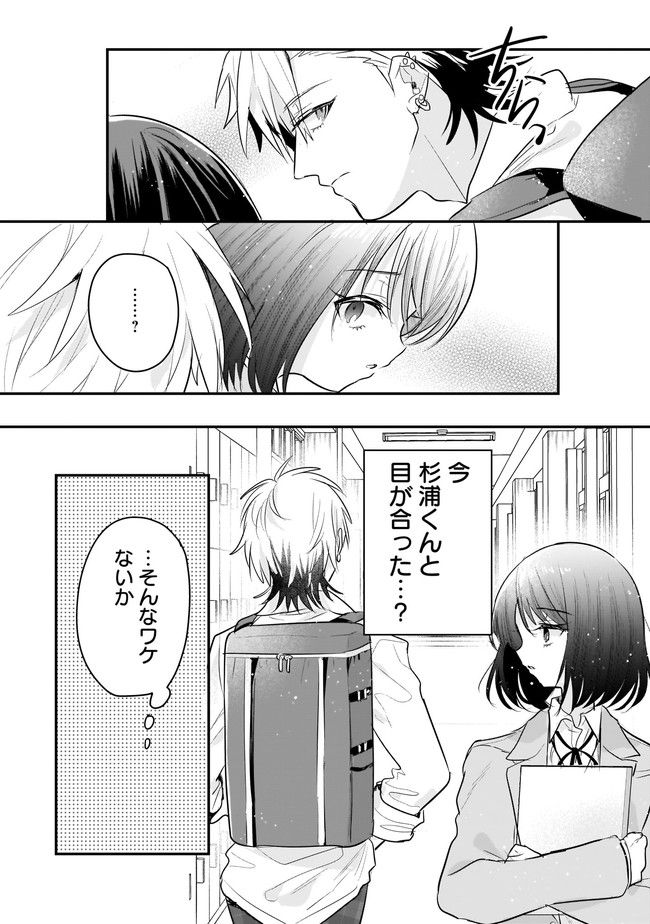 明日をくれた君に、光のラブレターを - 第2.2話 - Page 12