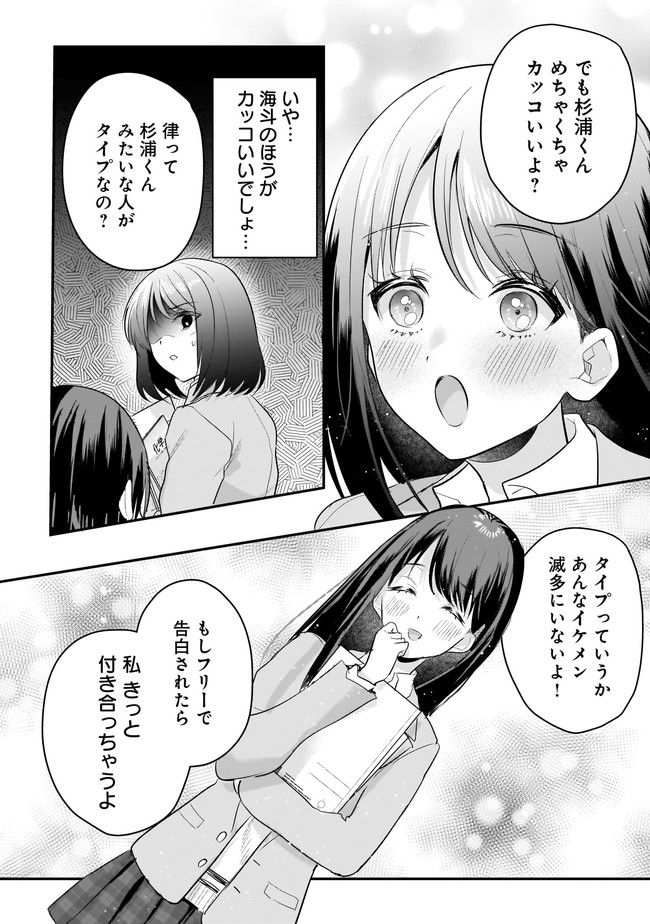 明日をくれた君に、光のラブレターを 第2.2話 - Page 4