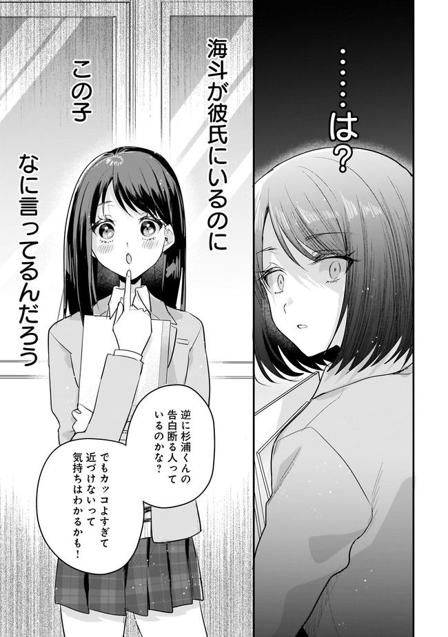 明日をくれた君に、光のラブレターを 第2.2話 - Page 5