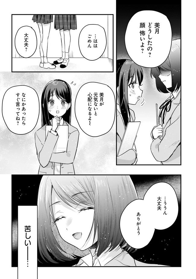 明日をくれた君に、光のラブレターを - 第2.2話 - Page 9