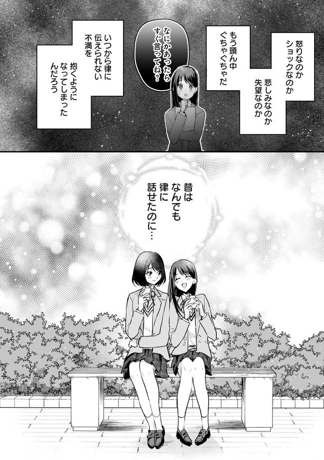 明日をくれた君に、光のラブレターを - 第2.2話 - Page 10