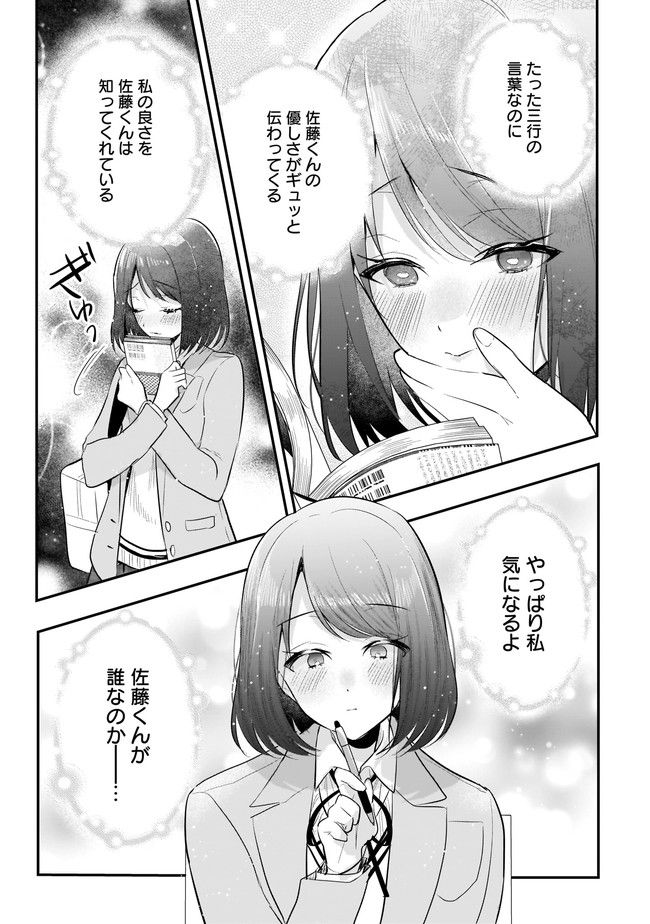 明日をくれた君に、光のラブレターを - 第3.2話 - Page 11