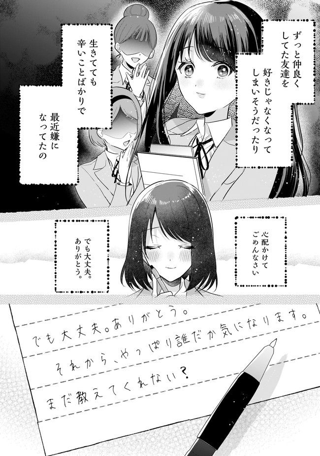 明日をくれた君に、光のラブレターを - 第3.2話 - Page 12