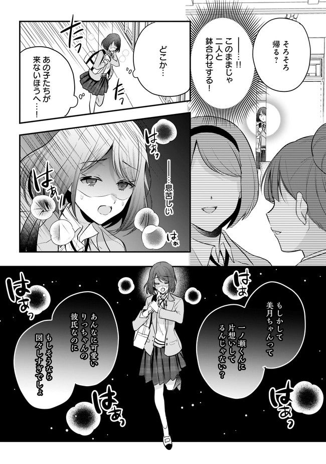 明日をくれた君に、光のラブレターを 第3.2話 - Page 3