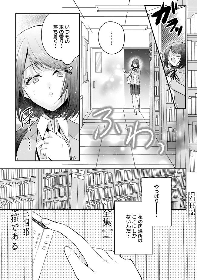 明日をくれた君に、光のラブレターを - 第3.2話 - Page 4