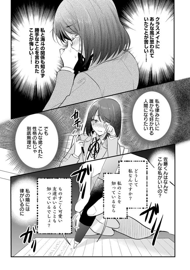 明日をくれた君に、光のラブレターを - 第3.2話 - Page 7