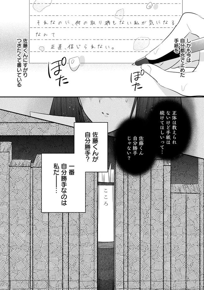 明日をくれた君に、光のラブレターを 第3.2話 - Page 8