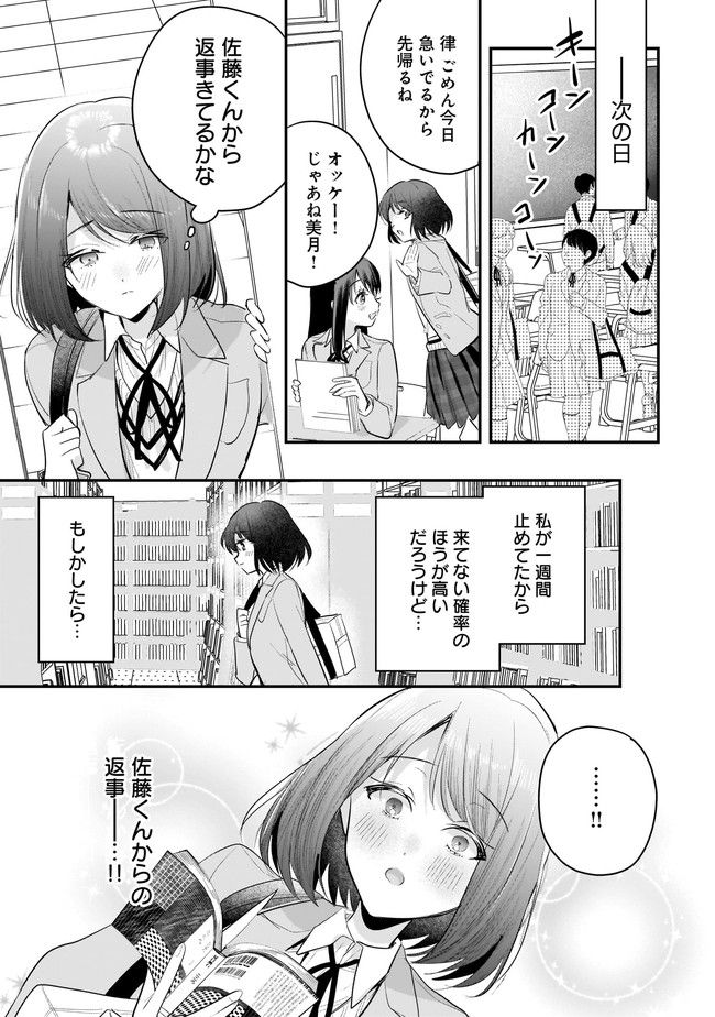 明日をくれた君に、光のラブレターを - 第3.2話 - Page 9