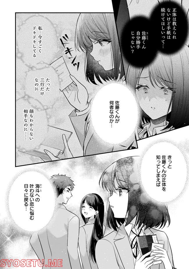 明日をくれた君に、光のラブレターを 第7.1話 - Page 4