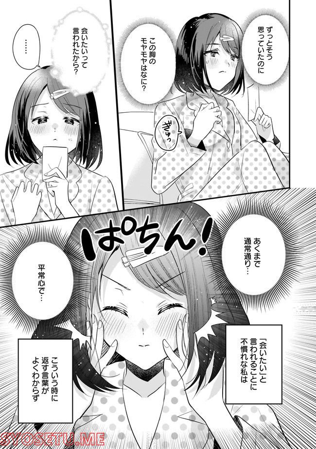 明日をくれた君に、光のラブレターを 第7.1話 - Page 5