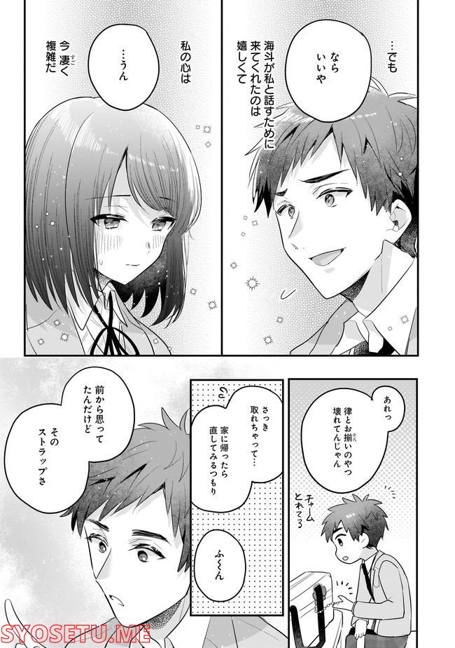 明日をくれた君に、光のラブレターを 第7.1話 - Page 9