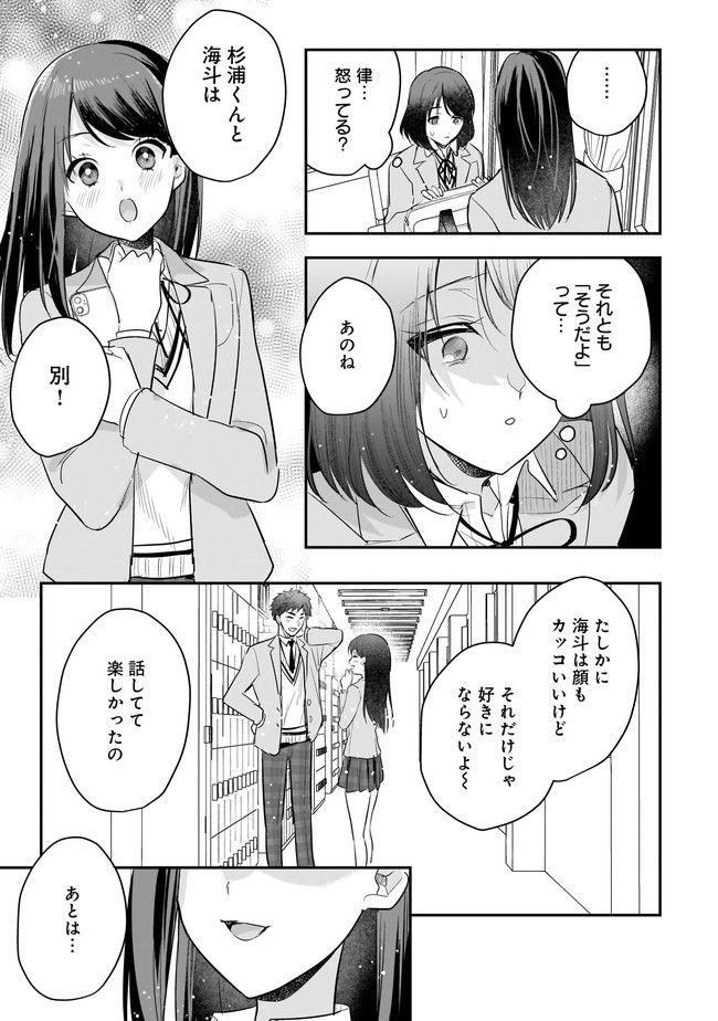 明日をくれた君に、光のラブレターを 第4.1話 - Page 9