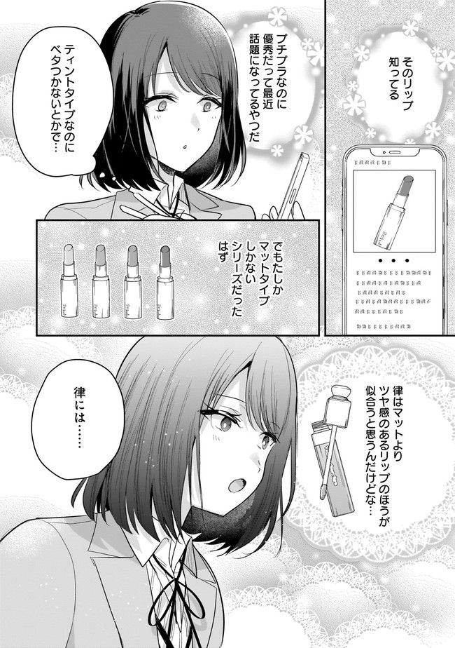 明日をくれた君に、光のラブレターを - 第5.2話 - Page 2