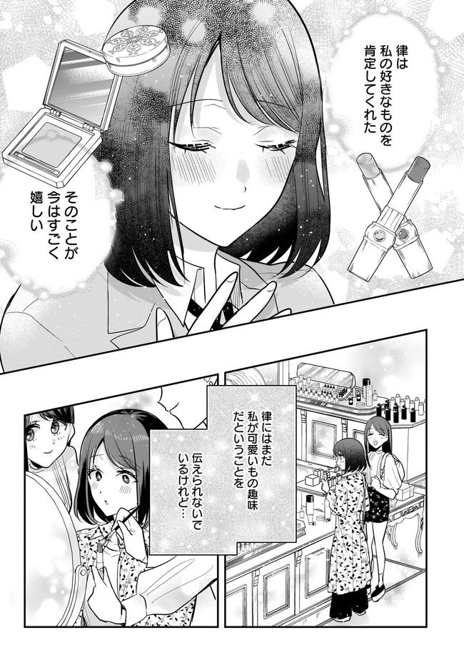 明日をくれた君に、光のラブレターを - 第5.2話 - Page 11