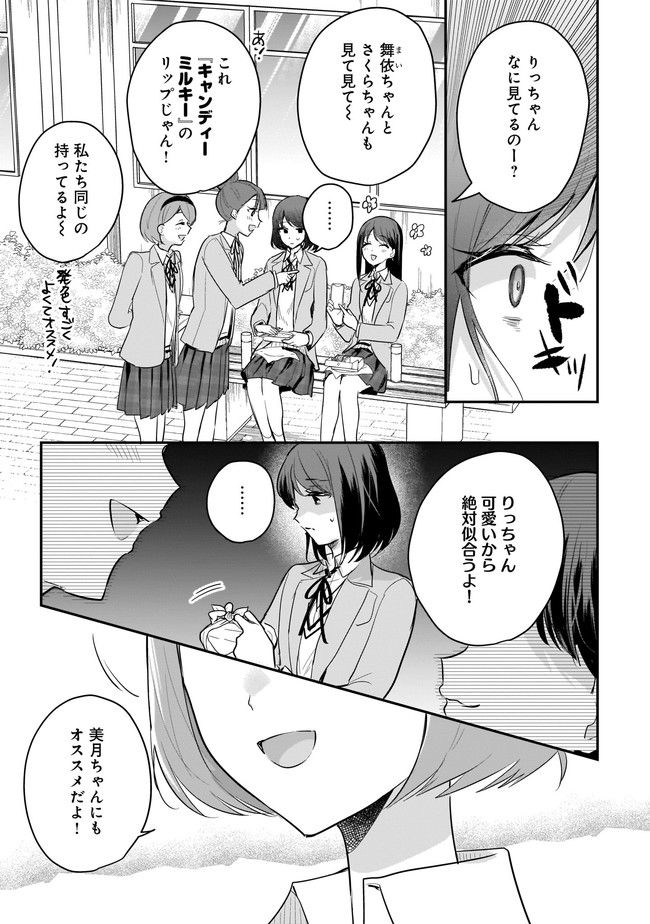 明日をくれた君に、光のラブレターを 第5.2話 - Page 3