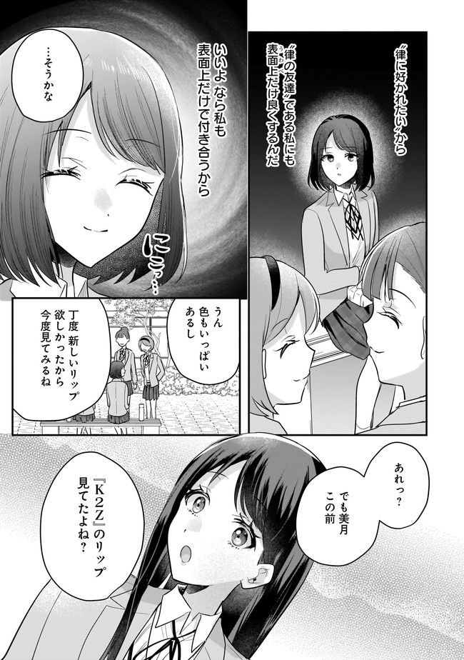 明日をくれた君に、光のラブレターを 第5.2話 - Page 5