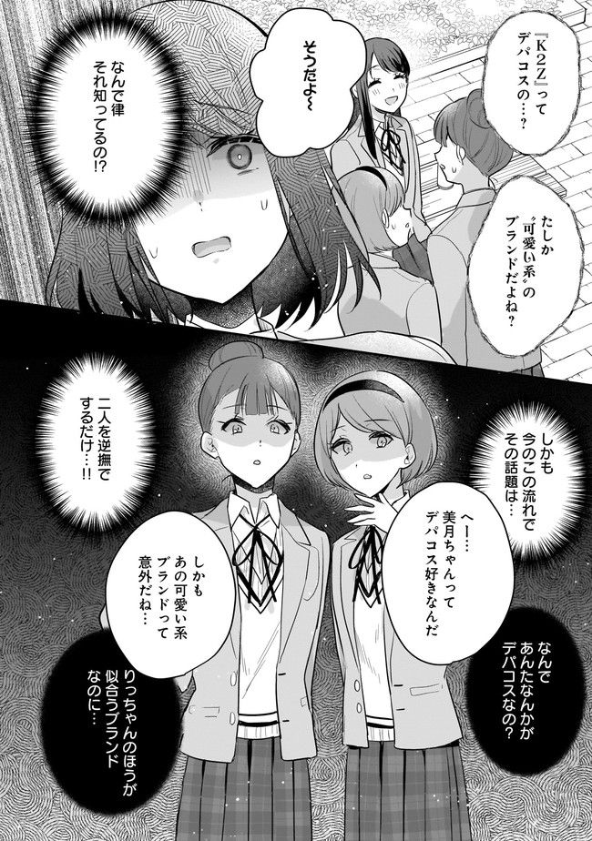 明日をくれた君に、光のラブレターを - 第5.2話 - Page 6