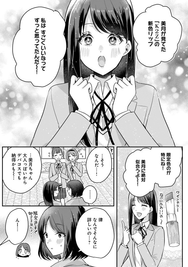 明日をくれた君に、光のラブレターを - 第5.2話 - Page 7