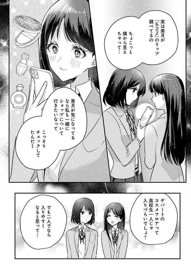 明日をくれた君に、光のラブレターを - 第5.2話 - Page 8