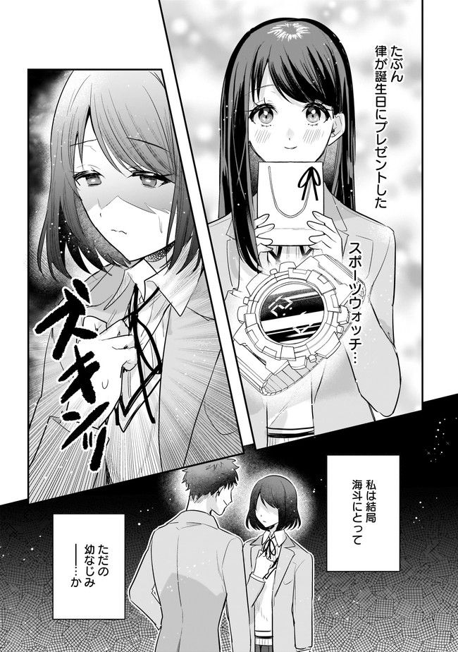 明日をくれた君に、光のラブレターを - 第4.2話 - Page 1