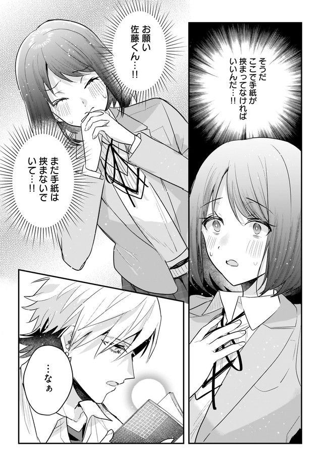 明日をくれた君に、光のラブレターを 第4.2話 - Page 11