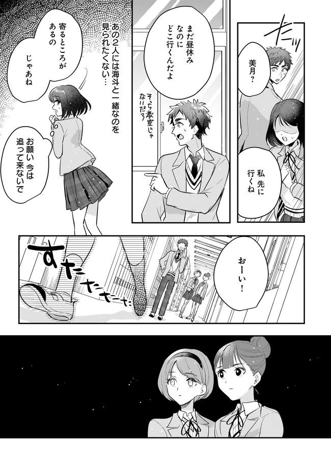 明日をくれた君に、光のラブレターを 第4.2話 - Page 3