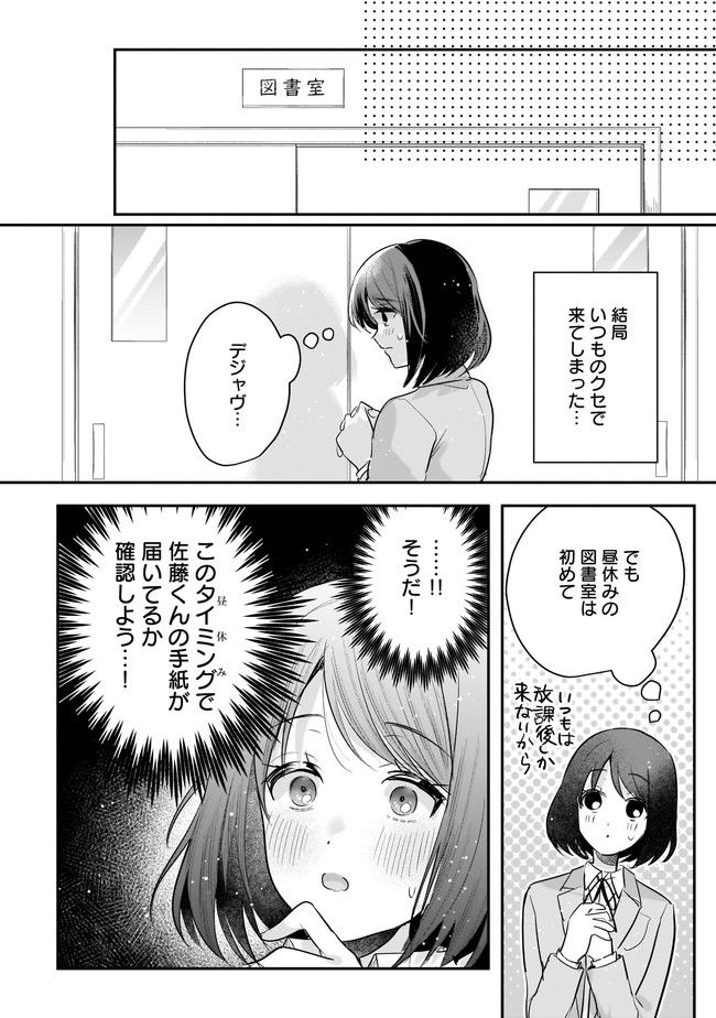 明日をくれた君に、光のラブレターを - 第4.2話 - Page 4