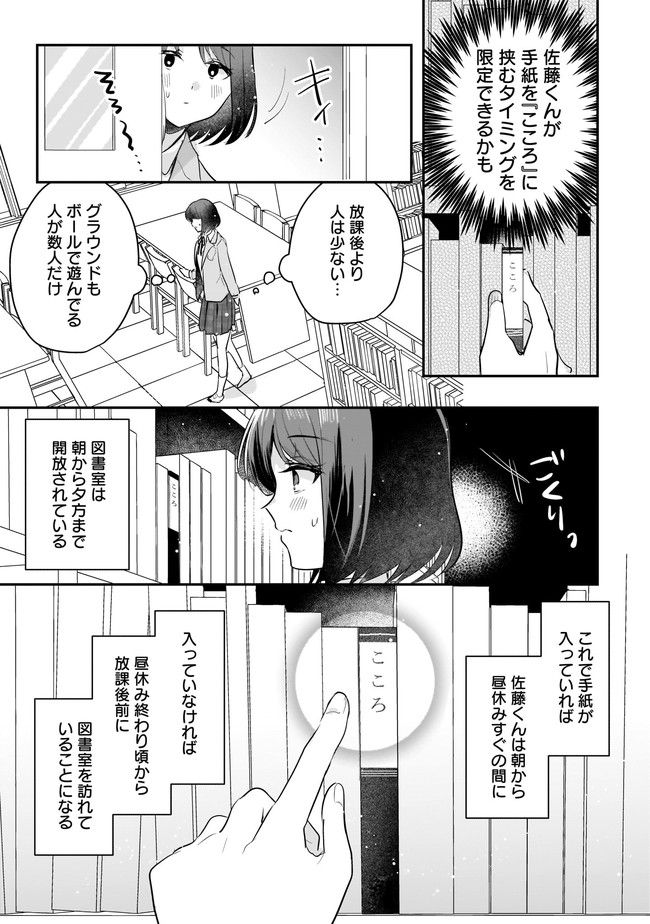 明日をくれた君に、光のラブレターを - 第4.2話 - Page 5