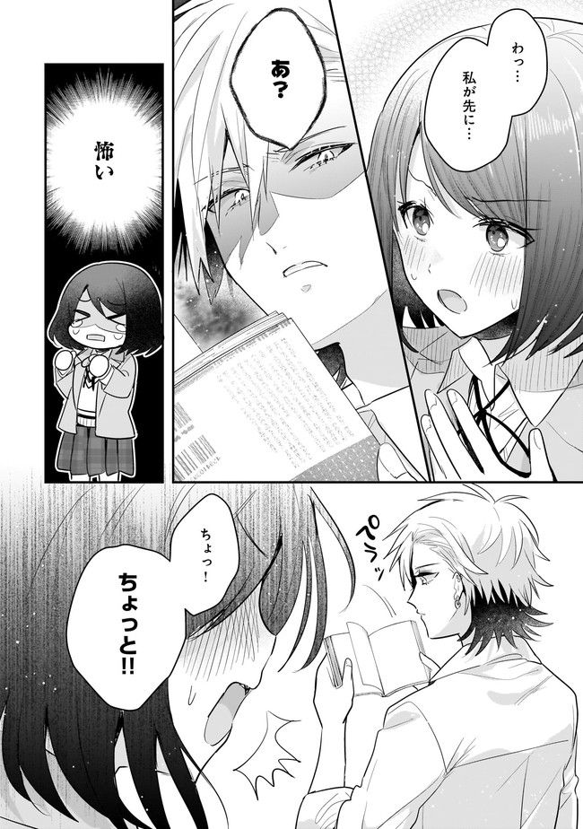 明日をくれた君に、光のラブレターを 第4.2話 - Page 10